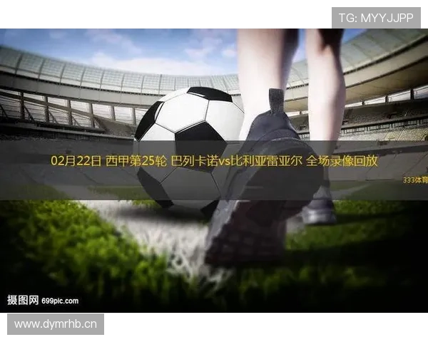 西甲最新比分直播实时更新精彩进球与赛况解析