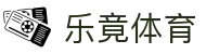 乐竞体育·乐竞官方网站 - 乐竞体育(中国
